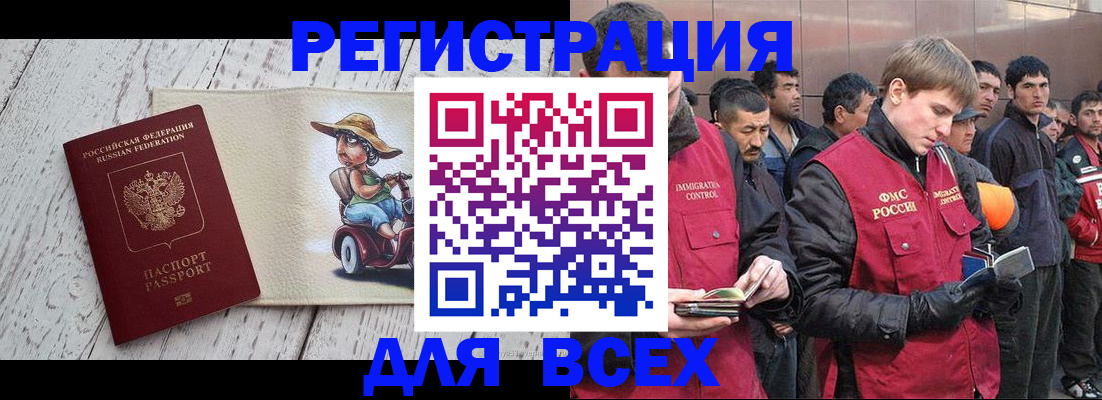 прописка регистрация в Гусеве