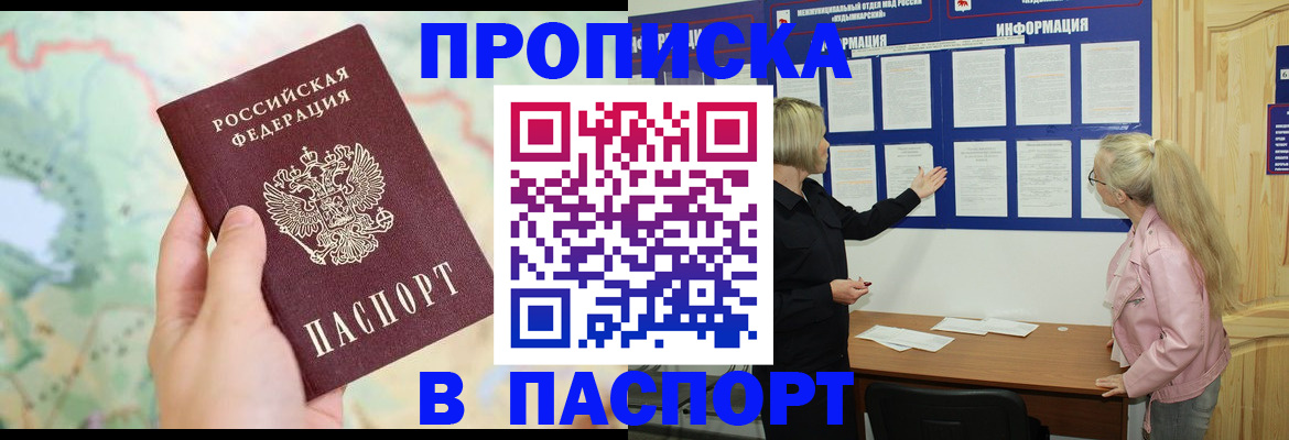 прописка штамп в Гусеве