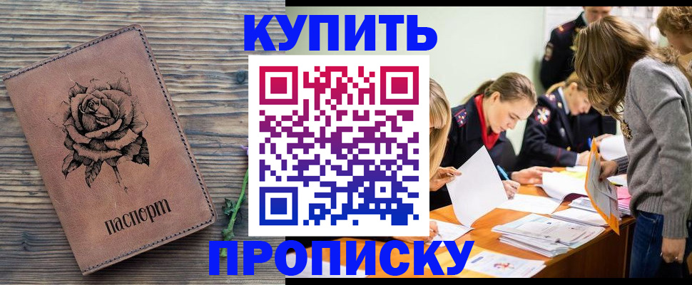 прописка паспорт в Гусеве